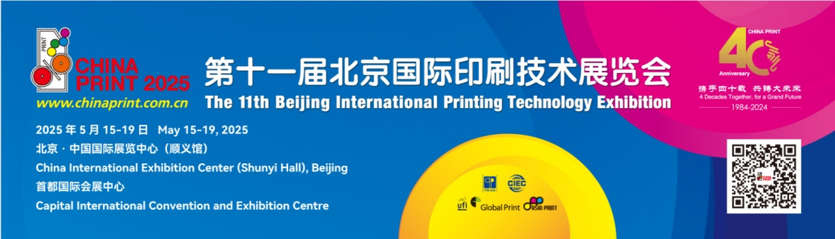 Taian berriro agertuko da Beijing International Inprimaketa Teknologiaren 11. erakusketan
